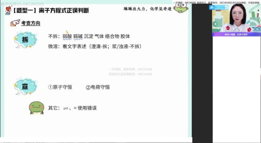 2022高三作业帮化学冯琳琳春季班（尖端） (12.41G)