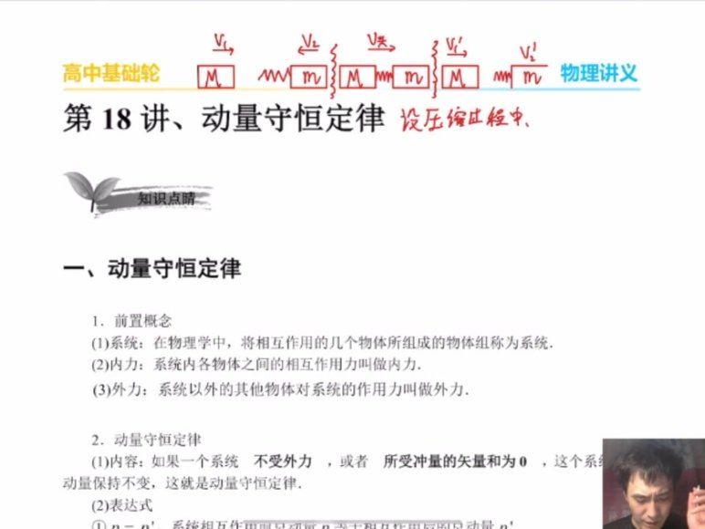 【质心高中 物理（基础轮）】物理基础轮体系 (146.08G)