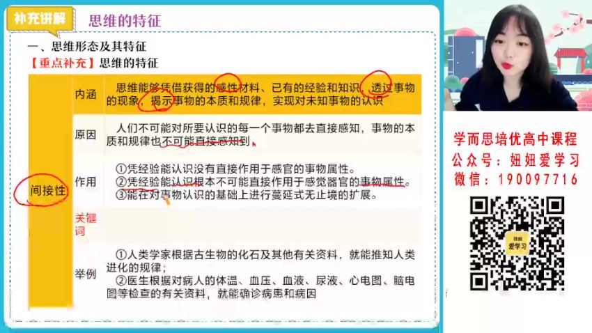 作业帮：【2023春】高二政治秦琳A+ 30 (7.38G)