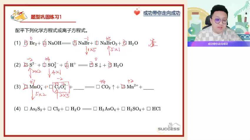 2023高一作业帮化学成功秋季班（a+) (12.79G)