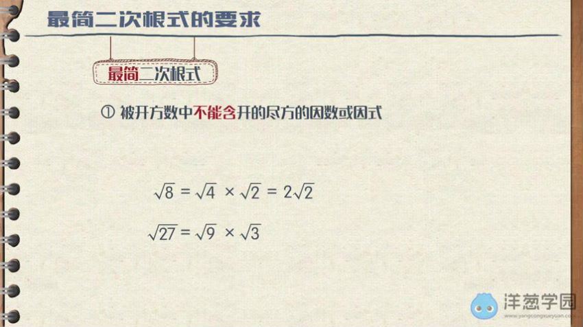 洋葱学院 初中数学八年级上+下册(沪教版) (3.29G)