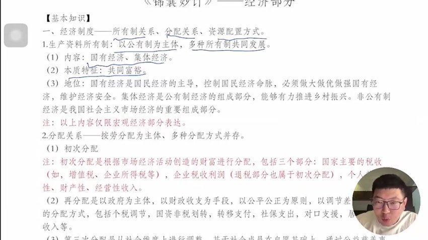 2024高三马宇轩政治二三轮 (4.07G)