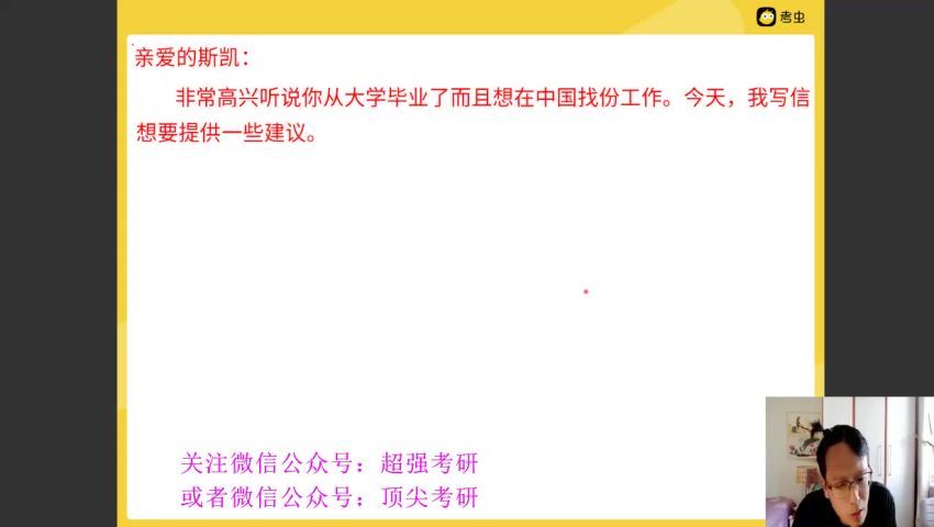 2023考研英语：考虫英语冲刺密训系列 (8.68G)