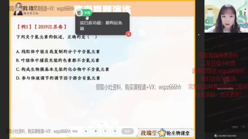 2022高三作业帮生物段瑞莹寒假班（尖端） (2.16G)