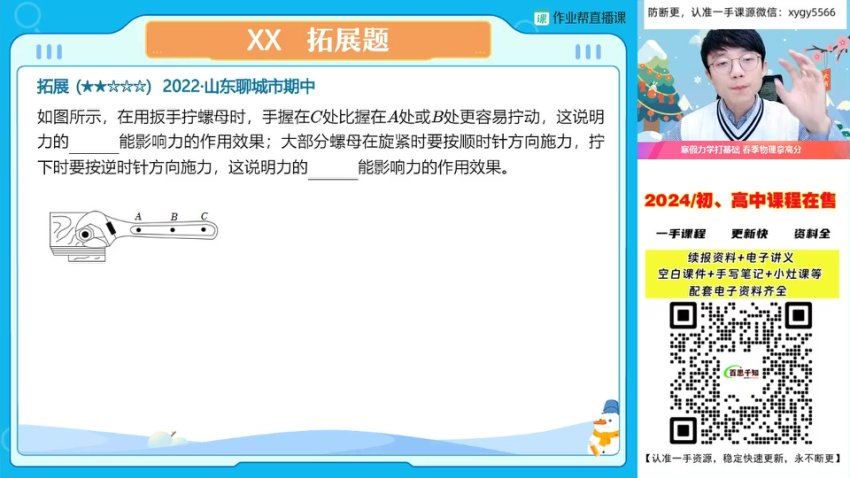 作业帮：2024初二物理 【何勇】-人教寒假班A+ (5.30G)