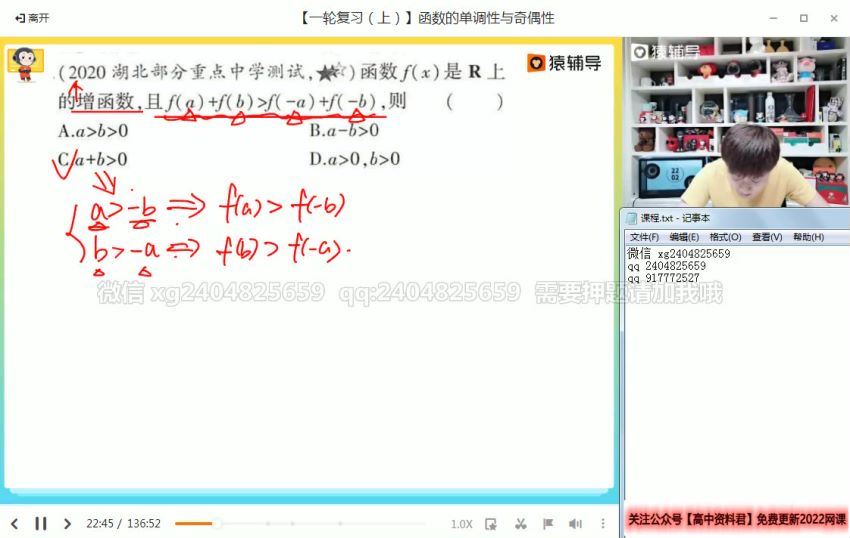 2022高三猿辅导数学孙明杰a+班暑假班 (19.08G)