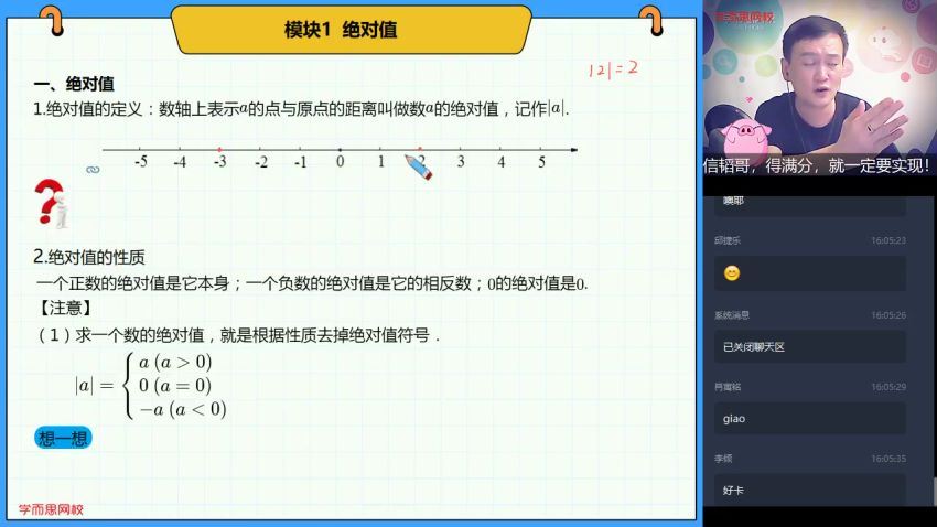 【2020-暑】六年级升初一数学直播目标班全国版（朱韬） (6.89G)