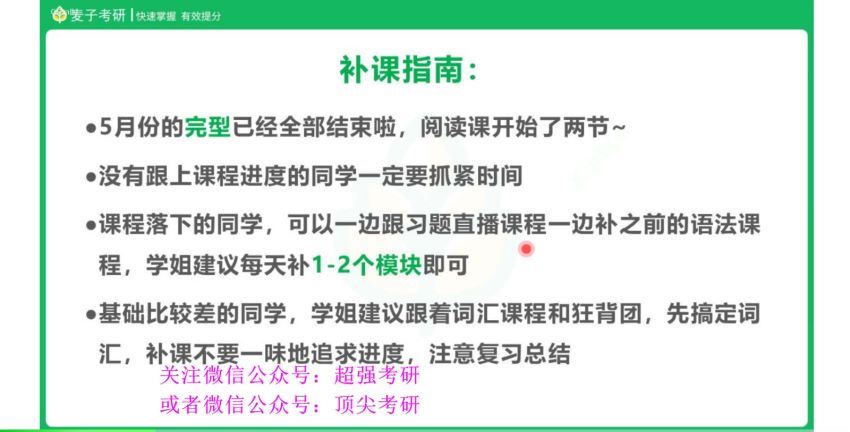 2023考研英语：麦子考研英语全程（刘晓艳 刘琦 章普林） (48.01G)