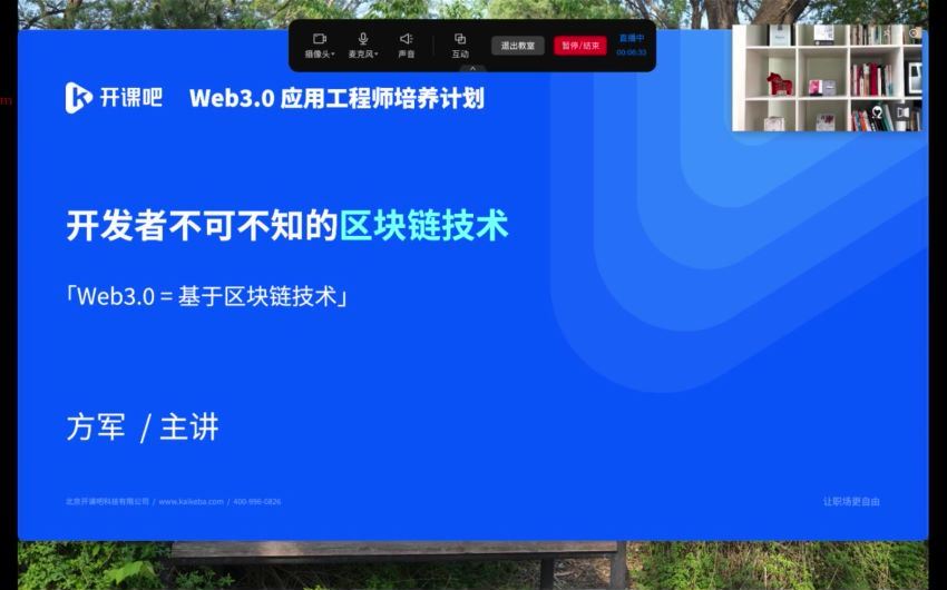 开课吧-Web3.0应用工程师培养计划 (2022) (12.45G)