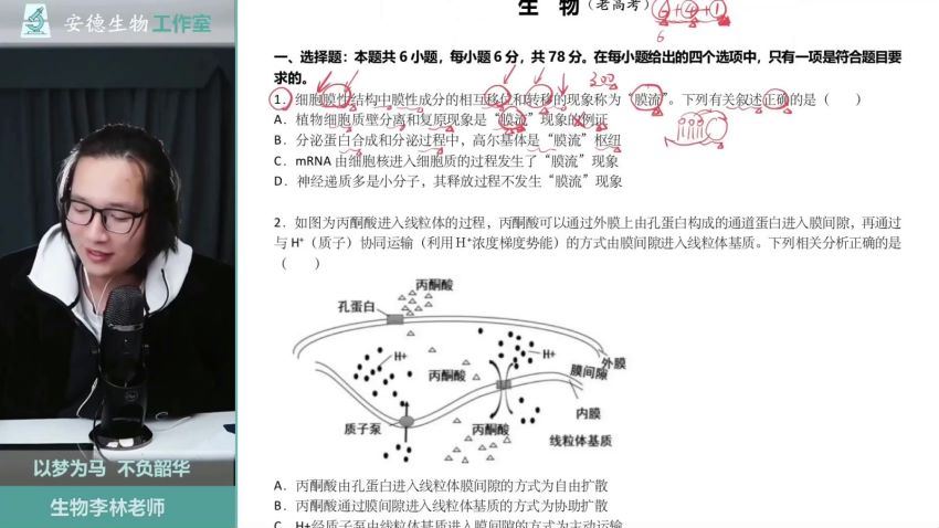 2023高三腾讯课堂生物李林【三轮复习】 (141.32G)