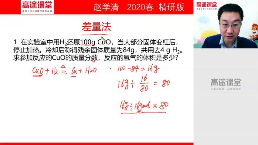 高途2020高二化学赵学清春季班（高清视频） (6.23G)