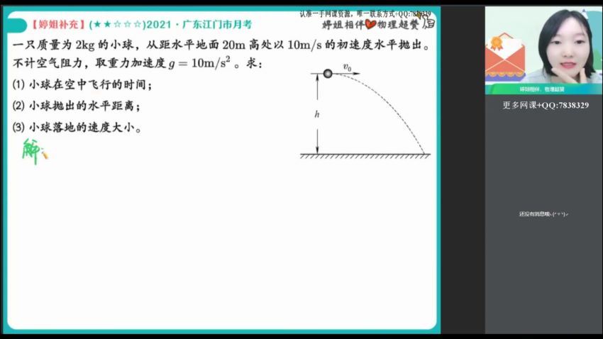 2022高一作业帮物理胡婷春季班（尖端） (9.13G)