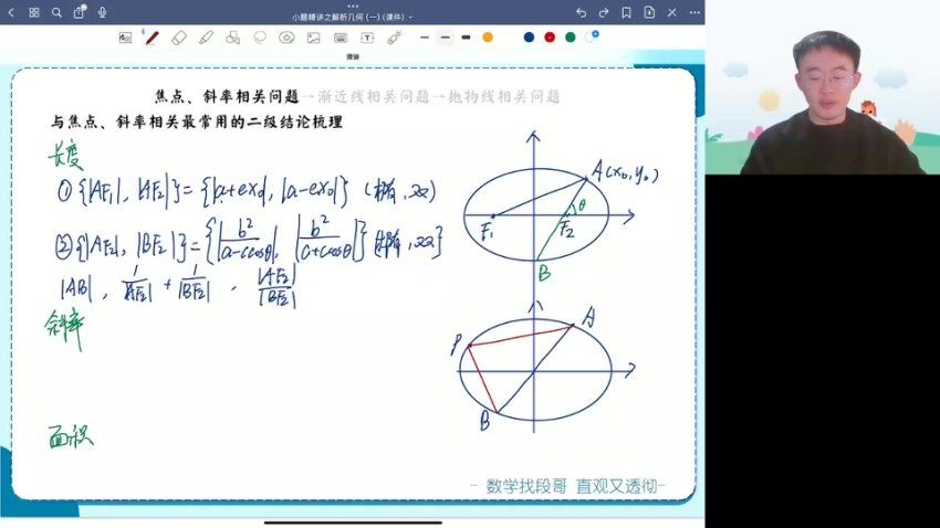 2024高三段俊毅数学段俊毅二轮寒假 (1.50G)