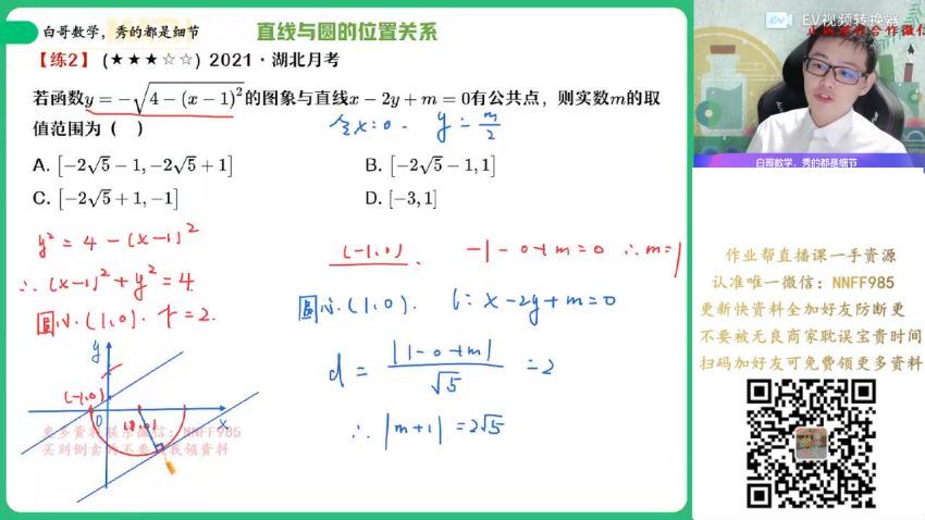 2023高二作业帮数学周永亮课改a课改A秋季班（a+) (5.07G)