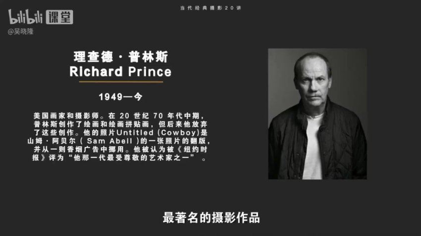 吴晓隆当代经典摄影20讲：如何理解大师之作-[B站] (4.50G)
