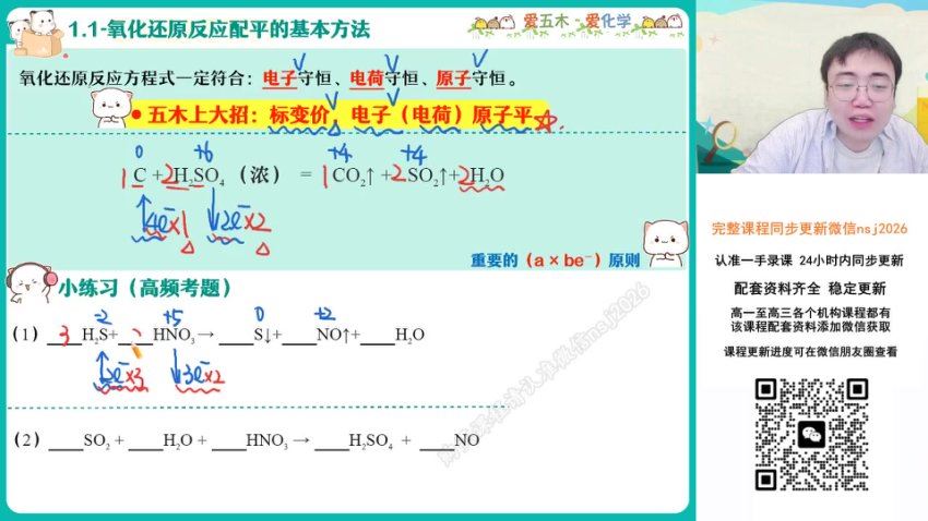 2024高一作业帮化学林森【寒】高一化学尖端 林森 (3.61G)