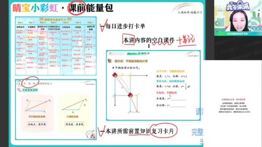 2022高一作业帮物理宋雨晴寒假班（尖端） (2.86G)