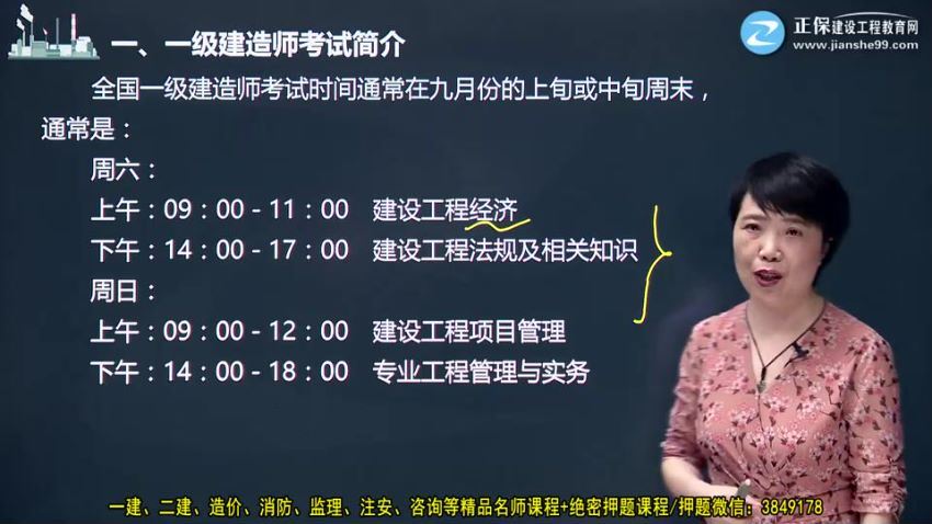 2022年一级建造师机电：基础班、精讲班、精品面授 (105.91G)