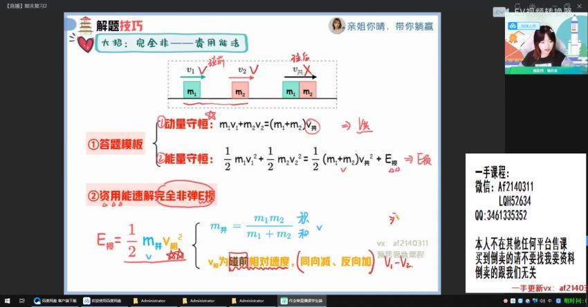 2023高三作业帮物理林婉晴a+班一轮暑假班（a+) (8.70G)