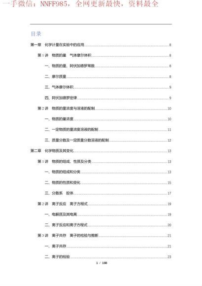 2023高三作业帮化学王谨高三化学王谨续保资料 (17.92M)