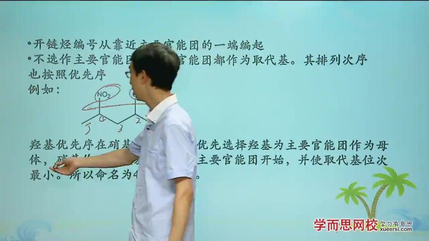 高二化学选修5下半年卡人教版（寒假预习+春季同步） 【36讲郑慎捷】 (4.32G)