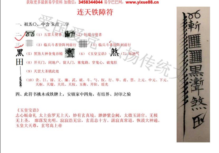 白云 打邪灭巫朱元帅秘法 视频+文档 (312.83M)