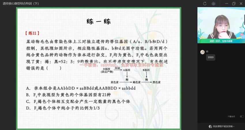 2023高二作业帮生物谢一凡高二生物专题课 (359.66M)