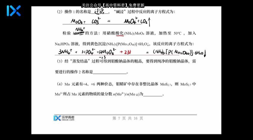 李政2021高考化学押题课 (2.01G)