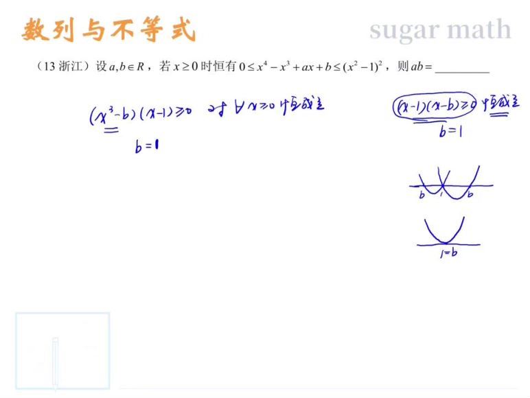 2023高三腾讯课堂数学王梦抒寒春二轮复习 (11.24G)