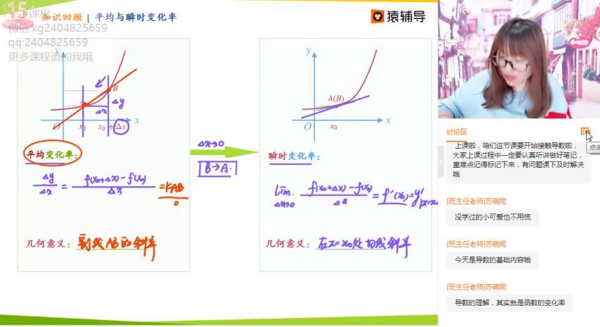 王晶2021【目标985班】高二数学春季系统班 猿辅导 (21.98G)