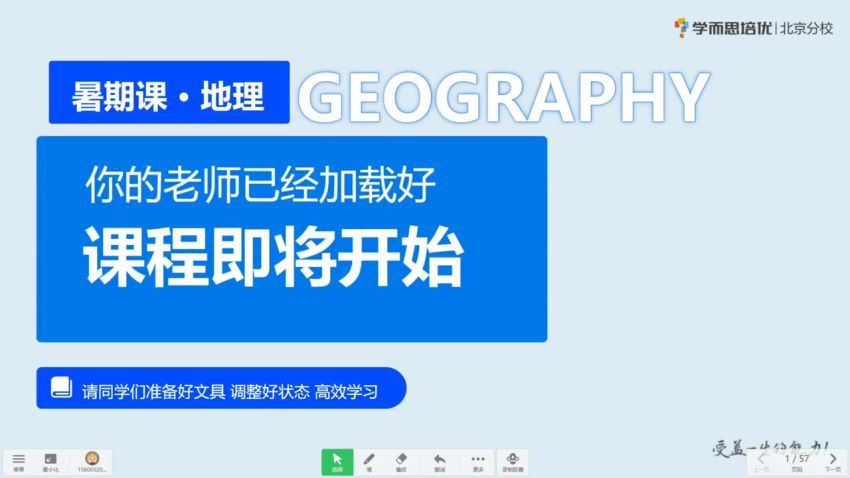 2022年暑假秋季2021寒假春季初中二年级地理培训班（勤思班）陈剑煜 (20.52G)