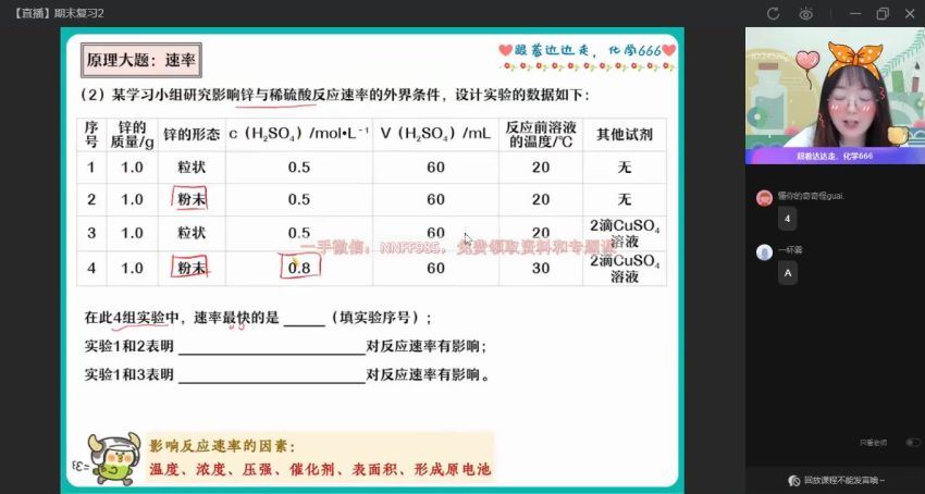2023高二作业帮化学胡惠达暑假班（a+) (10.34G)