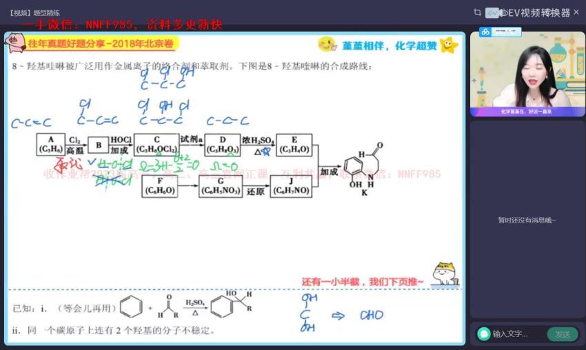 2023高三作业帮化学王谨a+班一轮暑假班（a+) (10.19G)