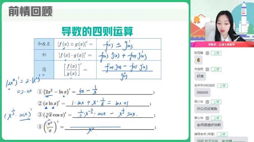 2022高二作业帮数学刘天麒寒假班（尖端班全国版） (2.28G)