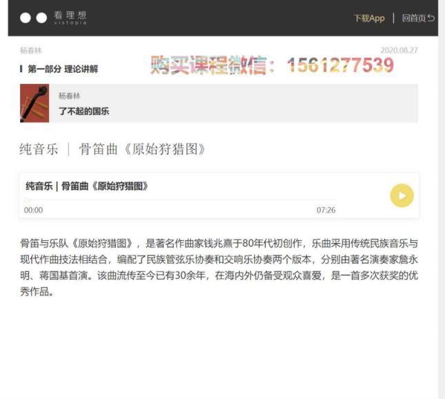 看理想：了不起的国乐 (4.73G)