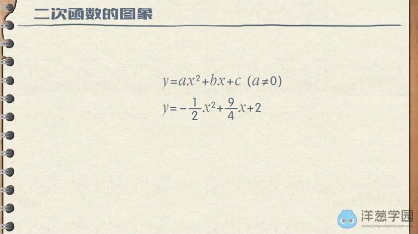 洋葱学院 初中数学九年级上+下册(沪科版) (3.02G)
