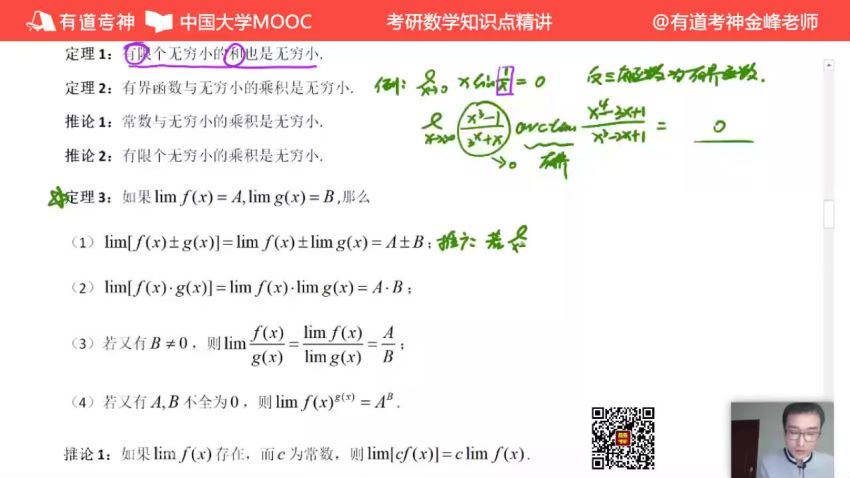 2023考研数学：有道数学领学全程（武忠祥 刘金峰） (121.36G)