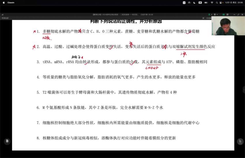 2024高三张鹏生物全年班 (25.34G)