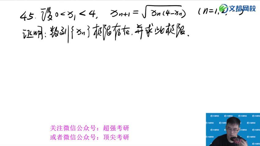 2023考研数学：文都数学冲刺密训系列 (76.88G)