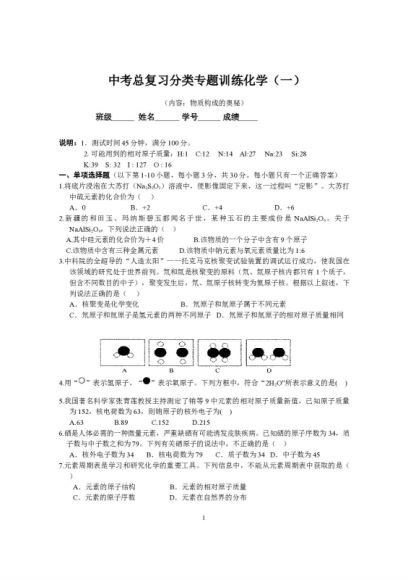 试卷化学：中考化学专题攻关专测及答案（10份） (3.25M)