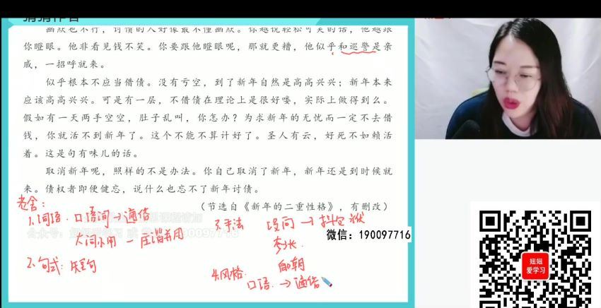 学而思希望学：【2023春下】高二语文A+班 郑会英 (17.04G)