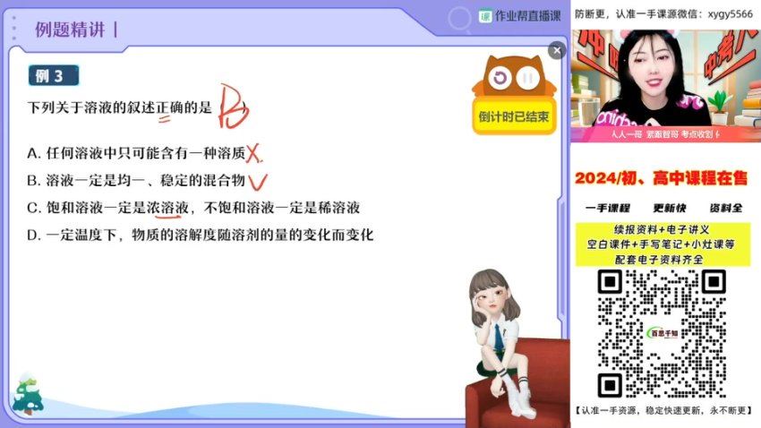 作业帮：2024初三【杨雯智】人教寒假班A+ (4.39G)