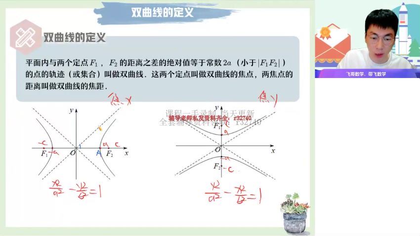 2023高二作业帮数学尹亮辉s班秋季班 (5.21G)