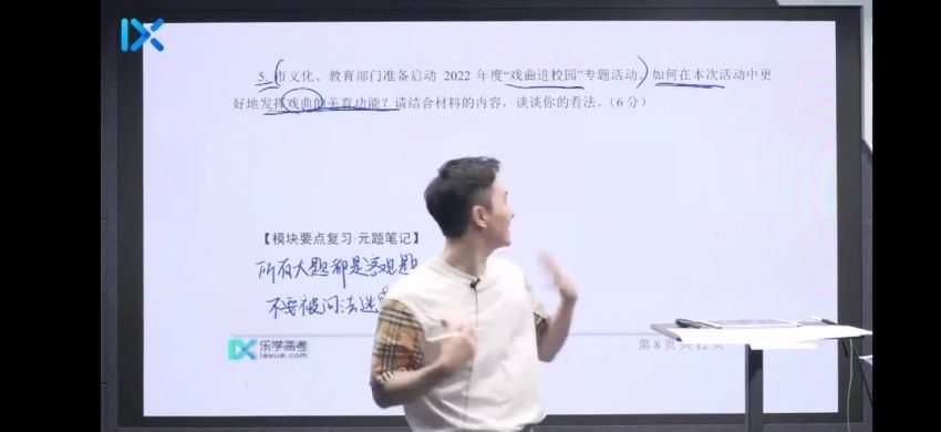 2022高三乐学语文陈焕文第四阶段 (8.22G)
