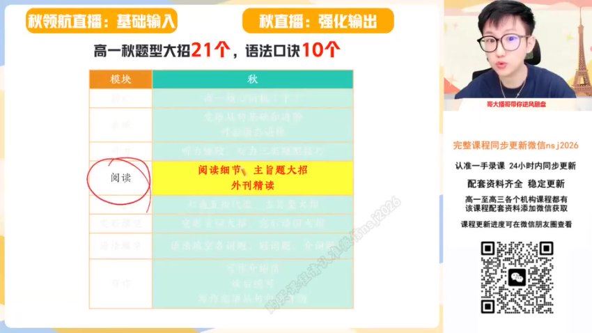 2024高一作业帮英语李博恩秋季班 (16.39G)