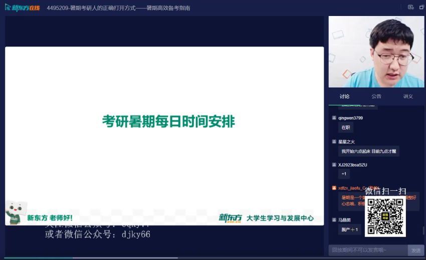 2023考研管综：新东方管综高端直通车（陈剑 刘晋升 杨阳 张鑫） (124.32G)