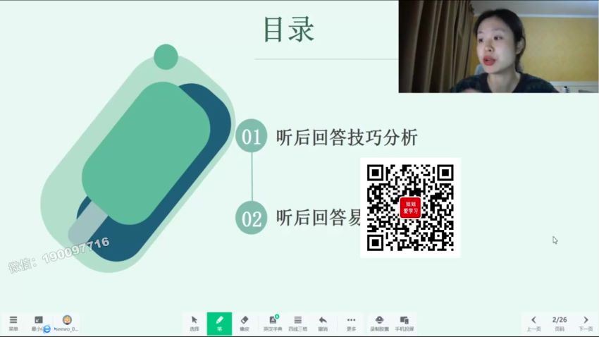 学而思：【完结】2024北京中考英语听口满分冲刺 (3.81G)