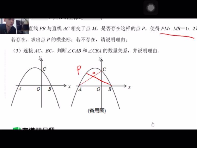 有道精品课初三数学满分中考冲刺班（下） (12.05G)