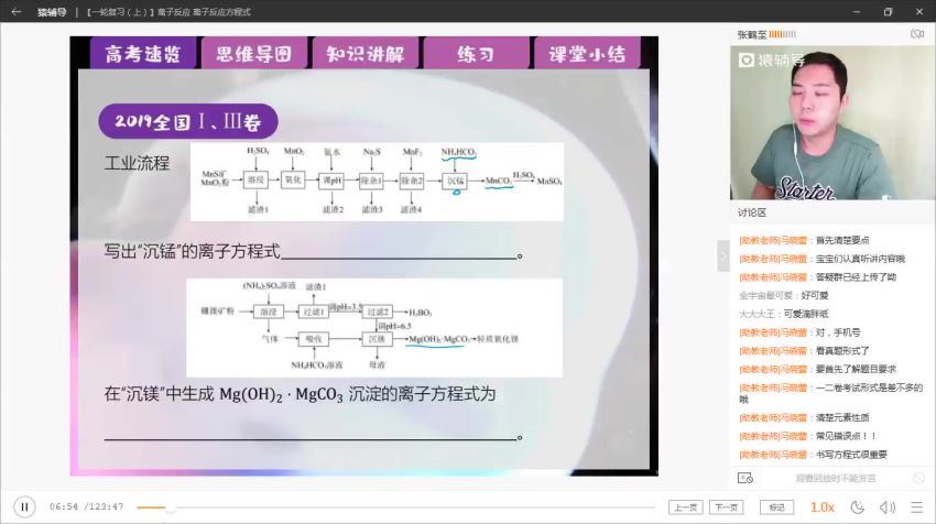 2020高三猿辅导化学暑假班 (1.92G)