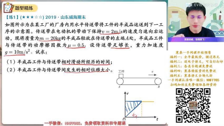 2023高一作业帮物理孙竞轩寒假班（a+) (4.49G)